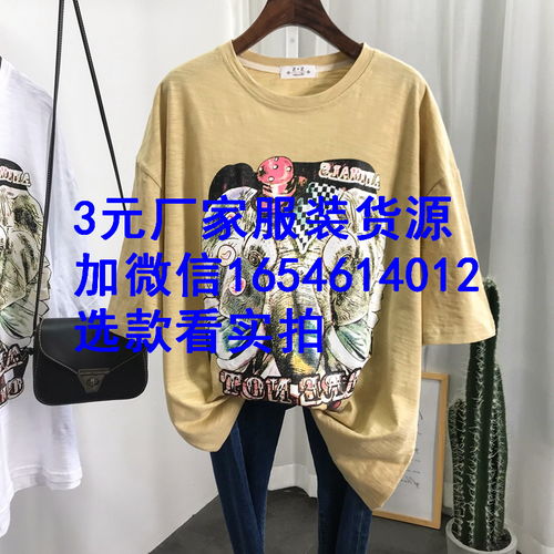 【工廠清倉擺攤2元t恤男女裝庫存批發(fā)男裝潮流短袖基地】-