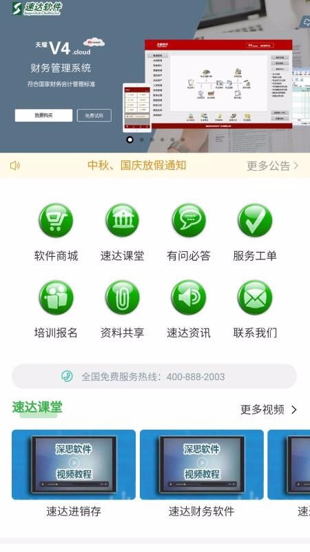速達(dá)軟件南通服務(wù)中心 專業(yè)軟件服務(wù)，助力企業(yè)高效運(yùn)營(yíng)
